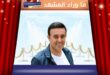 اعتزال صابر الرباعي في هذا الموعد؟