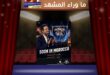 راشد الماجد يقترب من المغرب … هل تكون ليلة تجمع الخليج والمغرب بصوت واحد؟