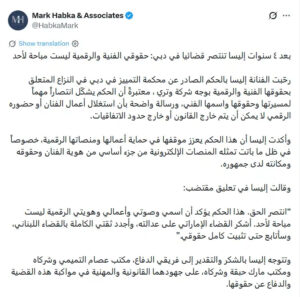 إليسا تكسب قضية وتري بحكم نهائي في دبي