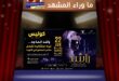العدّ التنازلي بدأ … راشد الماجد على موعد مع جمهور الكويت في ليلة ينتظرها الجميع