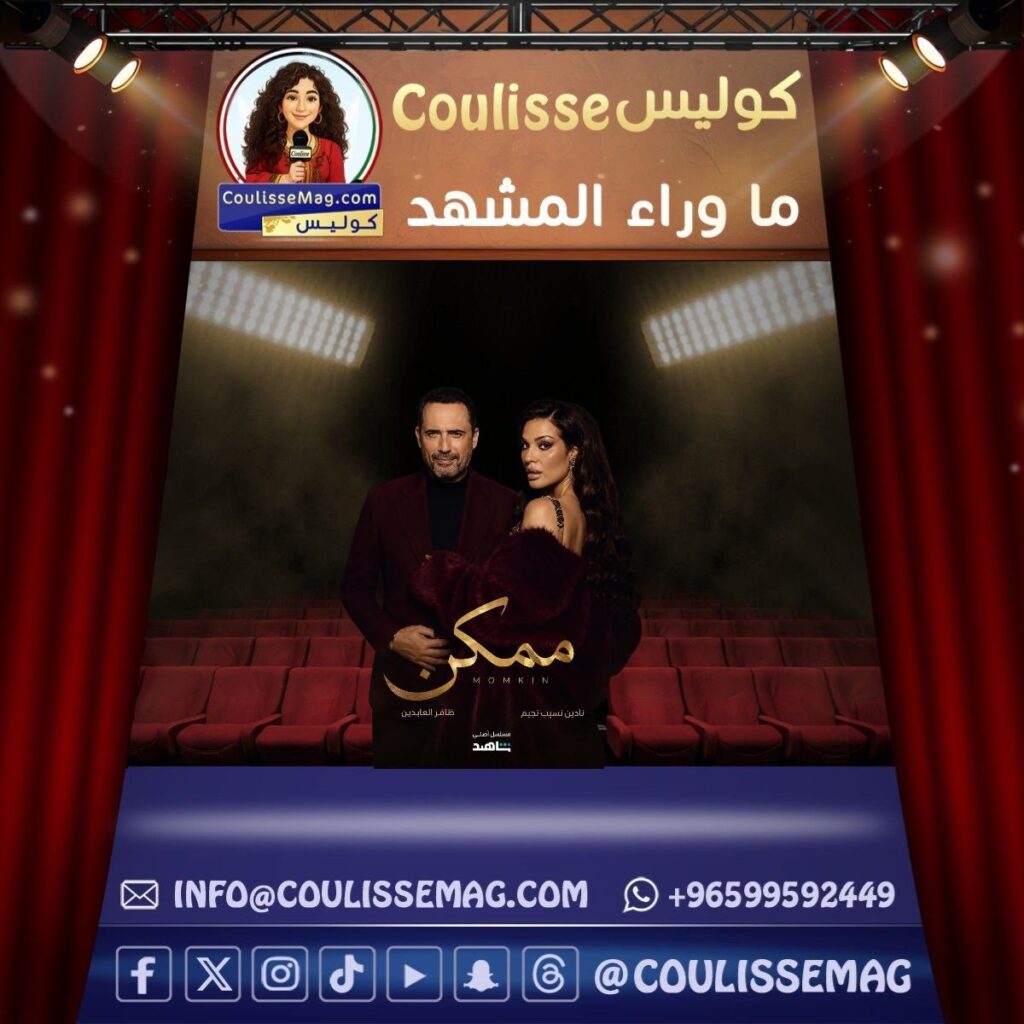 «ممكن».. قصة مألوفة بروح مختلفة ونجاح مبكر يلفت الأنظار