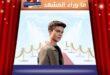مسلسل مازلت في السابعة عشر التركي يحقق 5 ملايين مشاهدة بالحلقة الأولى