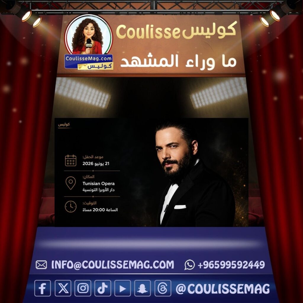 رامي عياش يحيي أمسية استثنائية في دار الأوبرا التونسية