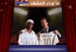 عودة رونالدينيو إلى الملاعب مع رافينا الإيطالي بعمر 46 عاماً