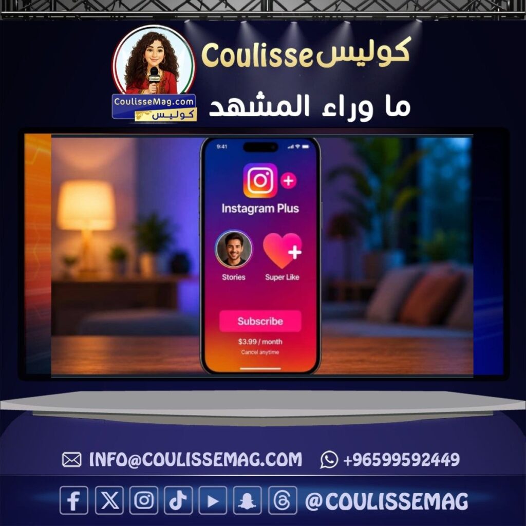 إنستجرام بلس يطلق رسمياً بمزايا استثنائية مقابل اشتراك شهري مدفوع