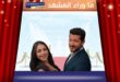 مسلسل حب على ورق يتصدر التريند بسبب هيا مرعشلي