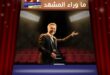 مروان خوري في شارة «ممكن»… هل تأخرت كوليس في الكلام أم أن الأغنية تستحق التوقف عندها مهما طال الوقت؟