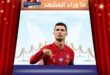 كريستيانو رونالدو يسجل هدفين في كأس العالم 2026