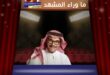 أغنية ضيقوا صدري لرابح صقر تشوِّق الجمهور لهذا الموعد؟
