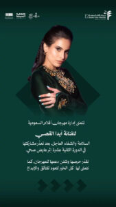 آيدا القصي تعتذر عن مهرجان أفلام السعودية بسبب إصابة مفاجئة