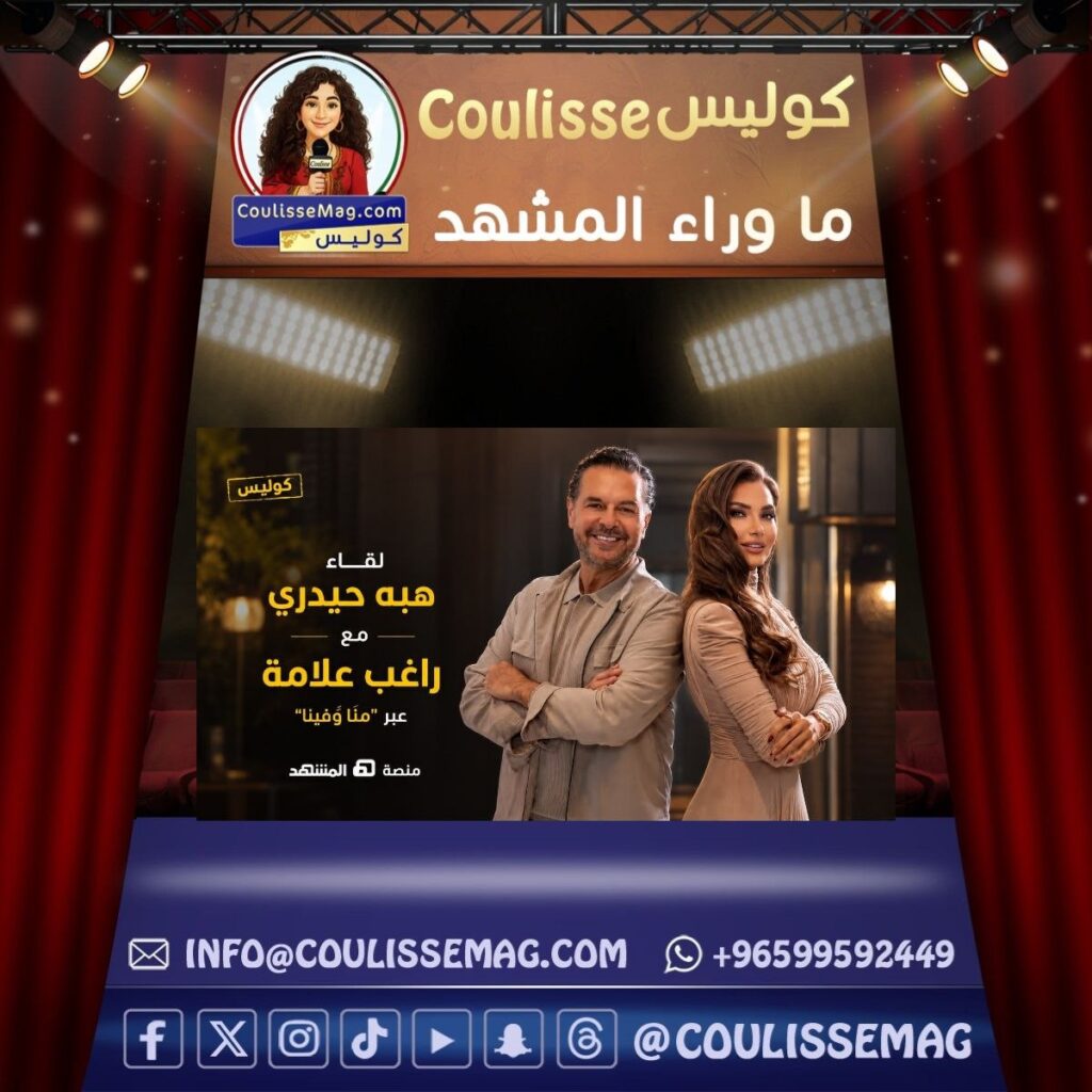 هكذا ينتصر الحوار على الترند: هبة حيدري تكشف الوجه الإنساني لراغب علامة