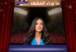 دنيا سمير غانم بحفل اليونيسيف تبكي بسبب هذا الشيء؟