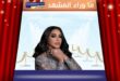 تخرج ابنة الفنانة أحلام بمرتبة الشرف وهكذا احتفلت النجمة؟