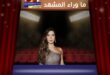 ماذا حدث بين نانسي عجرم وجمهورها في البحرين ليصنع أجمل لحظات الحفل؟