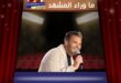 ألبوم القمر لرامي صبري يشوق الجمهور وهذا موعد طرحه