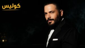 رامي عياش يحيي أمسية استثنائية في دار الأوبرا التونسية