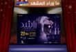 راشد الماجد في الكويت … هل تكفي ثلاث ليالٍ شوق جمهوره؟