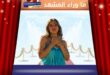 إيناس عز الدين تعود بقوة إلى اللون الصعيدي في “زينة الخلايق”.. إطلالات ساحرة وأجواء مصرية أصيلة