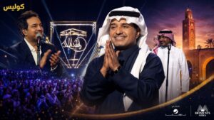 راشد الماجد يقترب من المغرب … هل تكون ليلة تجمع الخليج والمغرب بصوت واحد؟