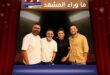 رامي جمال في صيف 2026… ألبوم جديد يجمع تامر حسين ونجوم اللحن والتوزيع