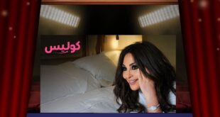 بالروب الأبيض و”مود” الراحة… إليسا قبل الحفل: “ممنوع التوتر اليوم!”