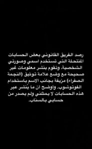عودة سارة الودعاني للحجاب تثير الجدل وتكشف الحقيقة؟