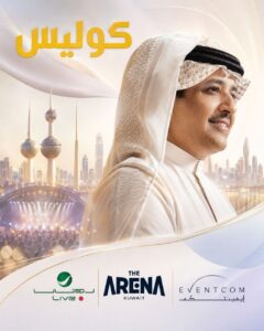 قبل أن يُغنّي راشد الماجد … كان هناك عرض آخر في المطار
