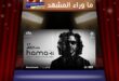 محمد حماقي يشعل حماس جدة من جديد .. ليلة غنائية منتظرة بعد غياب طويل