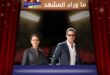 موقف براد بيت القضائي في نزاع أنجلينا جولي