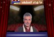 الفنان فارس كرم يعلن اقتراب موعد إطلاق عالخير ناوي