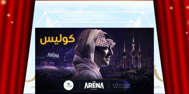 قبل أن يُغنّي راشد الماجد … كان هناك عرض آخر في المطار