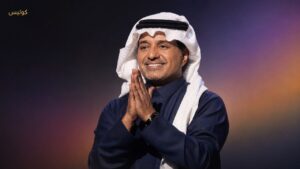 راشد الماجد يقترب من المغرب … هل تكون ليلة تجمع الخليج والمغرب بصوت واحد؟