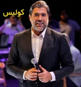 وائل كفوري يفاجئ جمهوره مجددًا… هل يبدأ الصيف بأغنيتين بدل واحدة؟