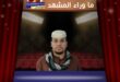 الفنان فيصل العيسى يعلق بعد خسارة المتخب السعودي أمام إسبانيا