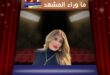ريتا حرب تكشف سر التوازن بين الأمومة وهذا الشيء؟
