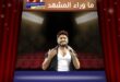 رد تامر حسني على إمكانية عودته لبسمة بوسيل
