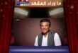 وليد توفيق يقترب من اللهجة العراقية… ماذا يخبّئ في «شكثر مشتاق»؟