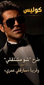 وائل كفوري يفاجئ جمهوره مجددًا… هل يبدأ الصيف بأغنيتين بدل واحدة؟
