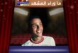 عبد الله عمرو دياب يتصدر المنصات بأحدث أعماله الغنائية Dry