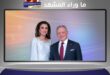 ذكرى زواج الملكة رانيا العبدالله الـ33 تحظى باهتمام واسع