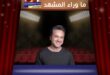مروان خوري بأعياد بيروت يحيي حفلاً يوليو المقبل
