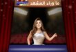 كيف خطفت نجوى كرم الأنظار في زفاف ابن شقيقها؟
