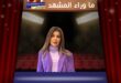 إلهام الفضالة تنتقل لمنزلها الجديد وتستعيد هذا الشيء؟