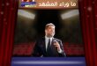 وائل كفوري يتألق في البحرين .. حضور جماهيري استثنائي يؤكد مكانته الراسخة في الفن