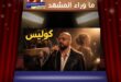 حلمٌ بدأ من منشور… فهل تمنح أصالة عدي أيمن اللحظة التي ينتظرها؟