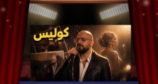 حلمٌ بدأ من منشور… فهل تمنح أصالة عدي أيمن اللحظة التي ينتظرها؟