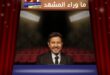 أسرة هاني شاكر تحيي ذكرى الأربعين على رحيله