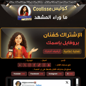 الإشتراك كفنان أو مشهور في منصة كوليس