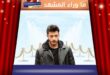 كوبلاي أكا ينفي انفصاله عن حفصة نور ويحسم الشائعات