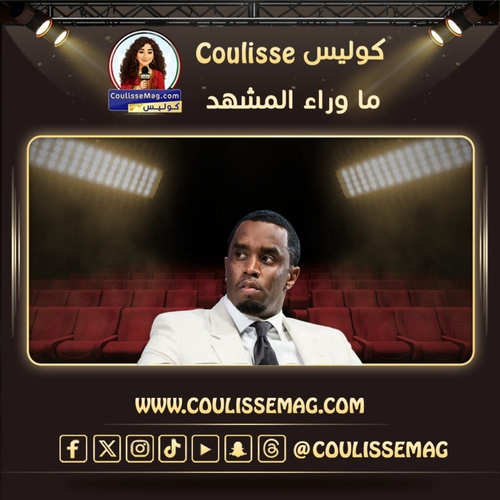 شون ديدي يُنقل إلى حبس انفرادي لهذا السبب؟